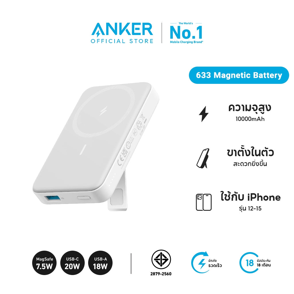 [สำหรับ iPhone16/15] Anker 633 Magnetic Battery (MagGo) 10000 mAh พาวเวอร์แบงค์ แบตสำรองไร้สาย ชาร์จแม่เหล็ก พร้อมขาตั้ง