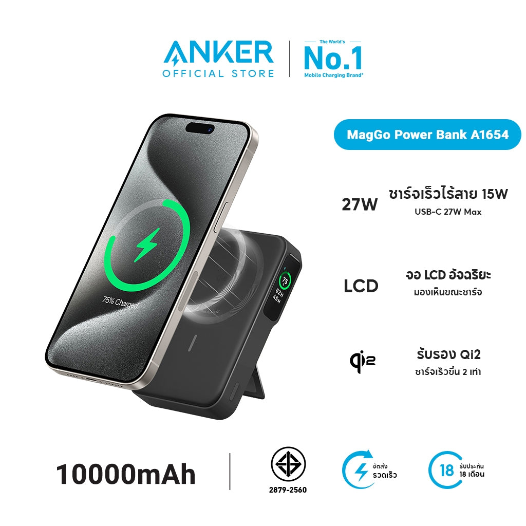 [สำหรับ iPhone16/15] Anker 633 Magnetic Battery (MagGo) 10000 mAh พาวเวอร์แบงค์ แบตสำรองไร้สาย ชาร์จแม่เหล็ก พร้อมขาตั้ง