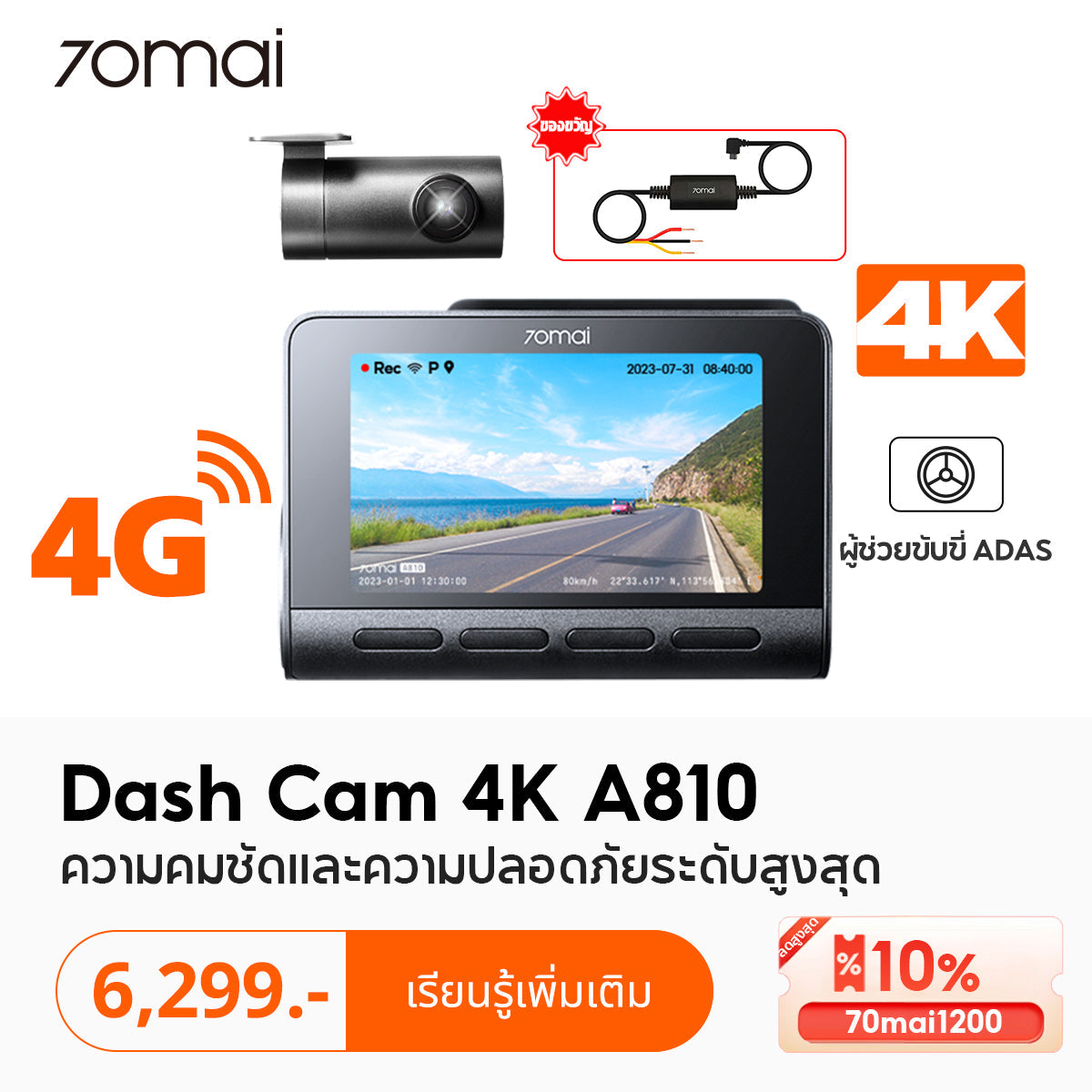 กล้องติดรถยนต์  Dash Cam 4K A810 + Built-In GPS Full HD WDR 4G 70 Mai Car Camera