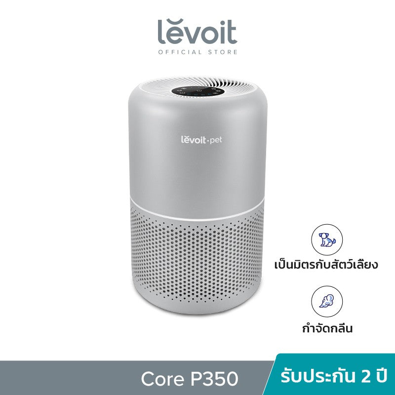 Levoit Core P350 Pet Air Purifier กรองฝุ่น PM2.5 เครื่องฟอกอากาศ จอสัมผัส สัตว์เลี้ยง กำจัดกลิ่น