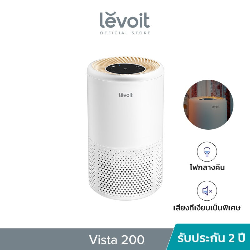 Levoit เครื่องฟอกอากาศ Air Purifier True HEPA Vista 200 กรองอากาศ  กรองฝุ่น กรองอากาศ PM2.5
