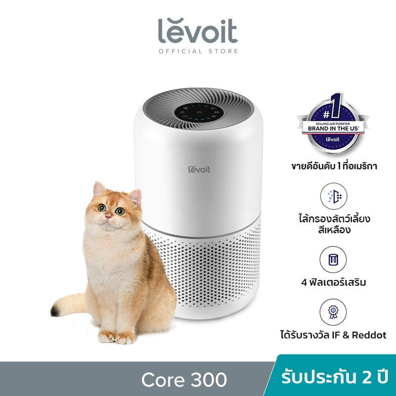 Levoit Core 300 เครื่องฟอกอากาศ PM2.5 Air Purifier levoit 300 กรองอากาศ ประกัน 2 ปี