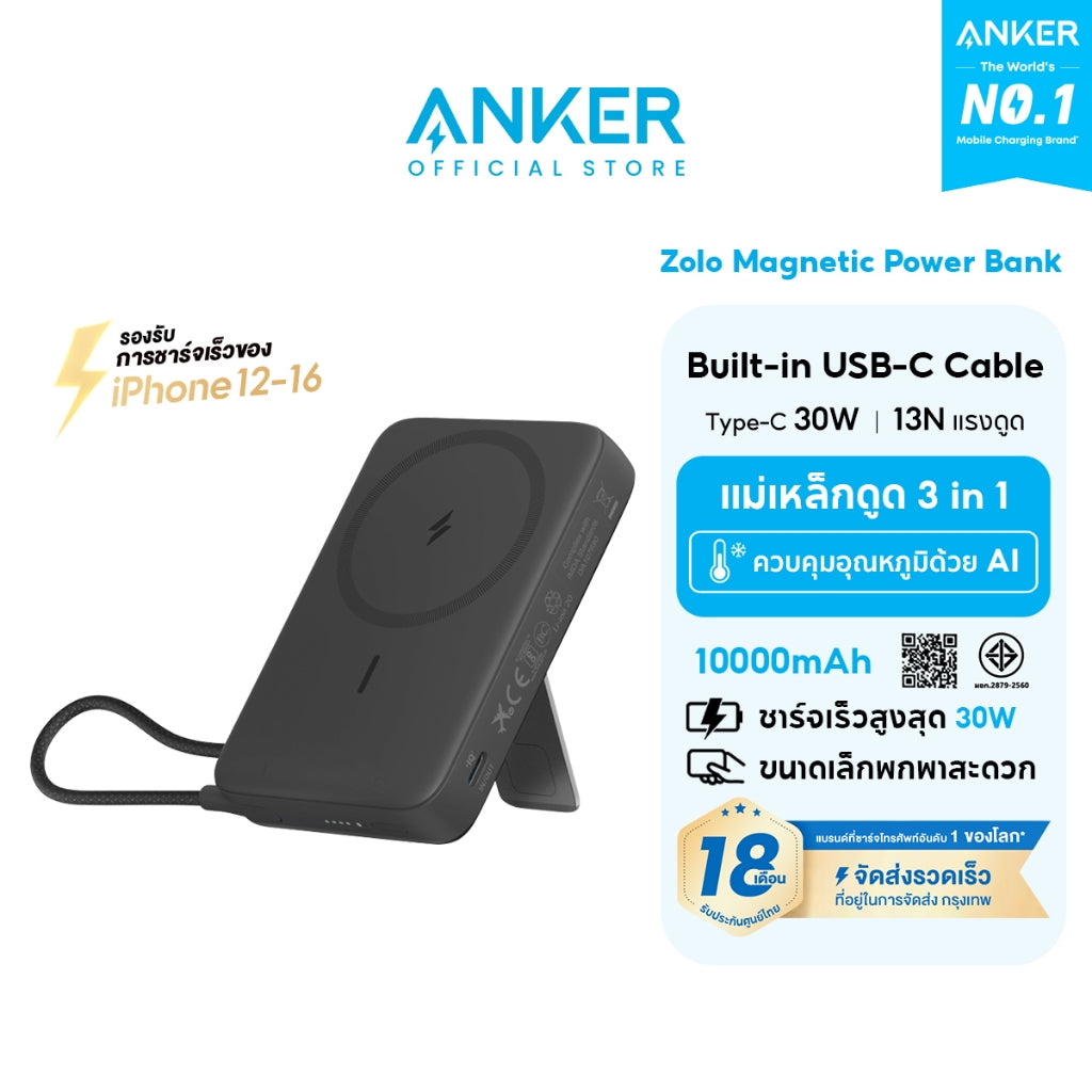 [สำหรับ iPhone16]Anker Zolo Magnetic Power Bank 10000mAh ขนาดเล็ก ชาร์จเร็ว 30W แบตสํารองไร้สาย สาย USB-C ในตัว แม่เหล็ก