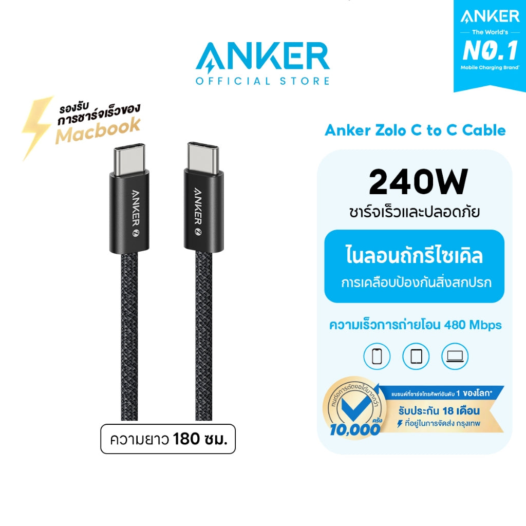 Anker Zolo Type C to C Cable 240W USB-C สายชาร์จเร็ว Dirt-Free ชาร์จเร็ว for iPhone 16 Series iPad MacBook Laptop