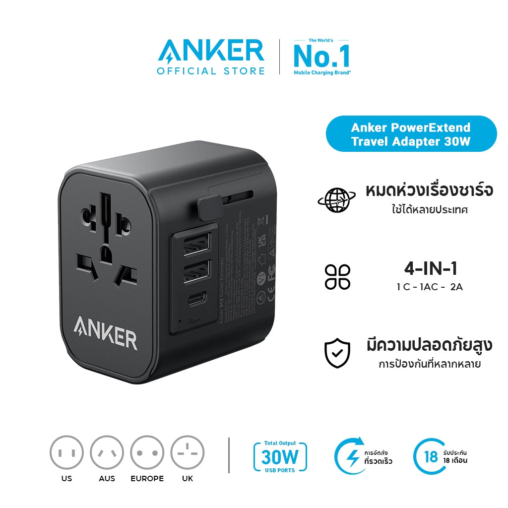 Anker PowerExtend USB-C Universal Travel Adapter 30W หัวแปลงปลั๊กไฟ มาพร้อม ช่อง USB-C และ USB-A ความปลอดภัยที่เหนือกว่า