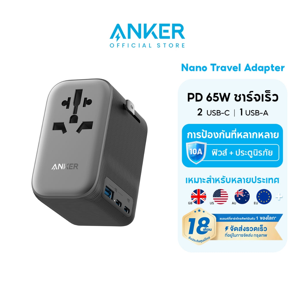 Anker PowerExtend USB-C Universal Travel Adapter 30W หัวแปลงปลั๊กไฟ มาพร้อม ช่อง USB-C และ USB-A ความปลอดภัยที่เหนือกว่า