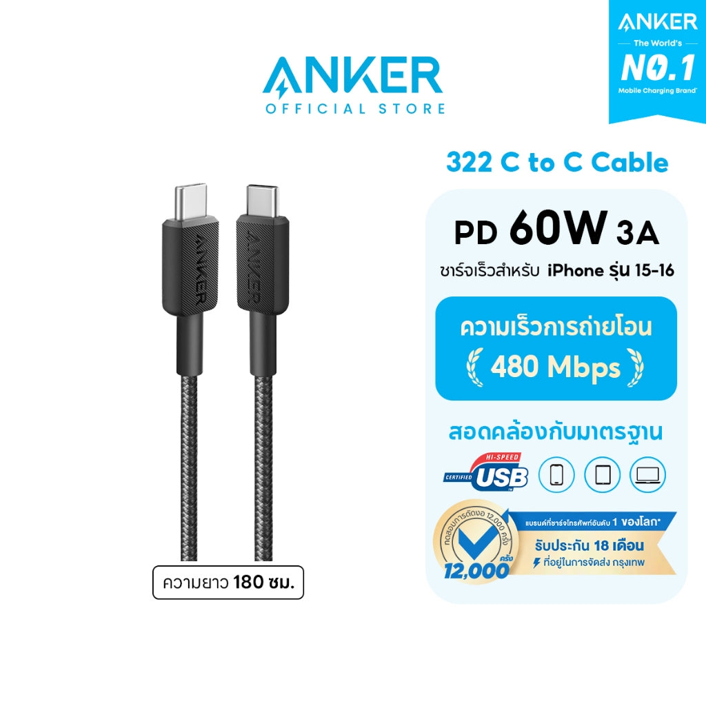 [สำหรับ iPhone 16] Anker 322 USB-C to C Cable สายชาร์จ USB-C to C รองรับ 3A สายถักไนลอน ชาร์จเร็วมือถือ PD