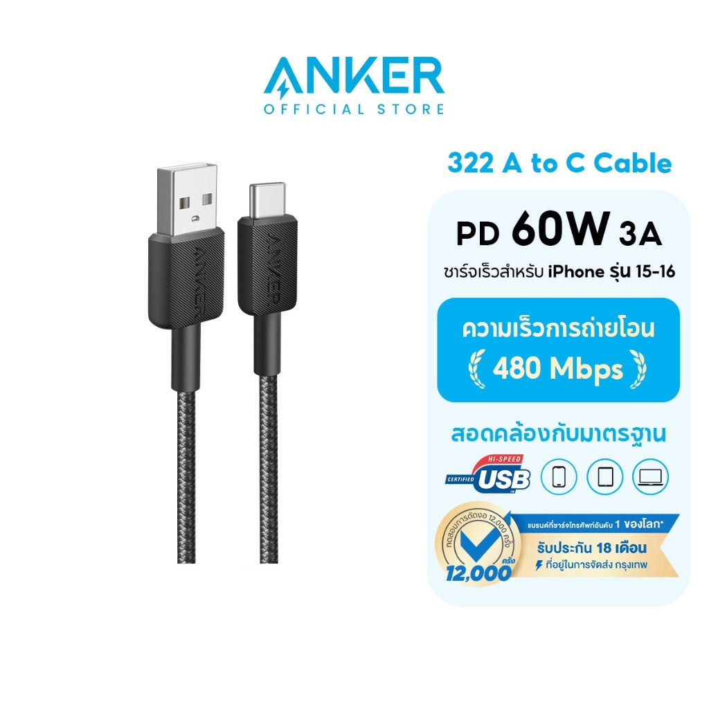 [สำหรับ iPhone 16]Anker 322 USB-A to C Cable สายชาร์จเร็ว รองรับ CarPlay 3A สายใหม่แบบถัก ชาร์จเร็วมือถือ Samsung/iPhone