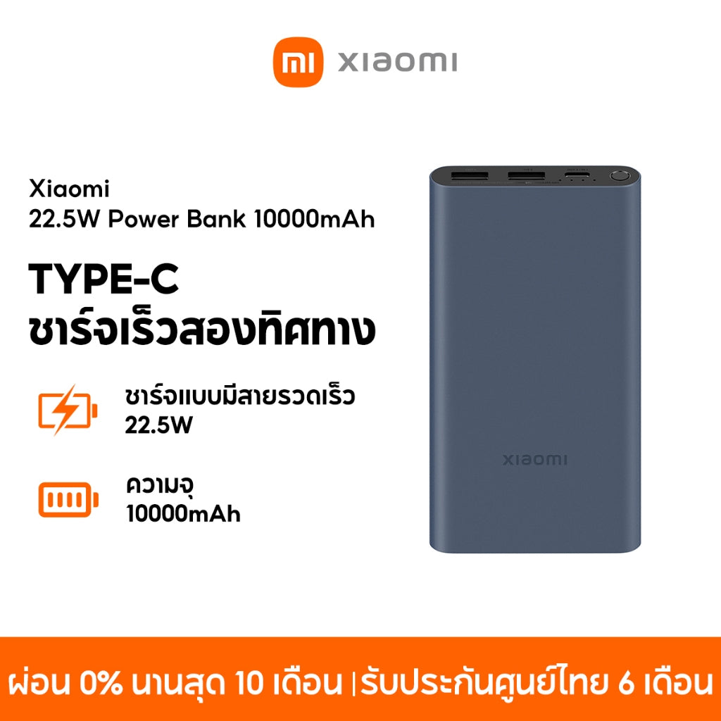 Xiaomi 22.5W PowerBank 10000mAh พาวเวอร์แบงค์ Type-C ชาร์จเร็วสองทิศทาง ชาร์จแบบมีสายรวดเร็ว 22.5W