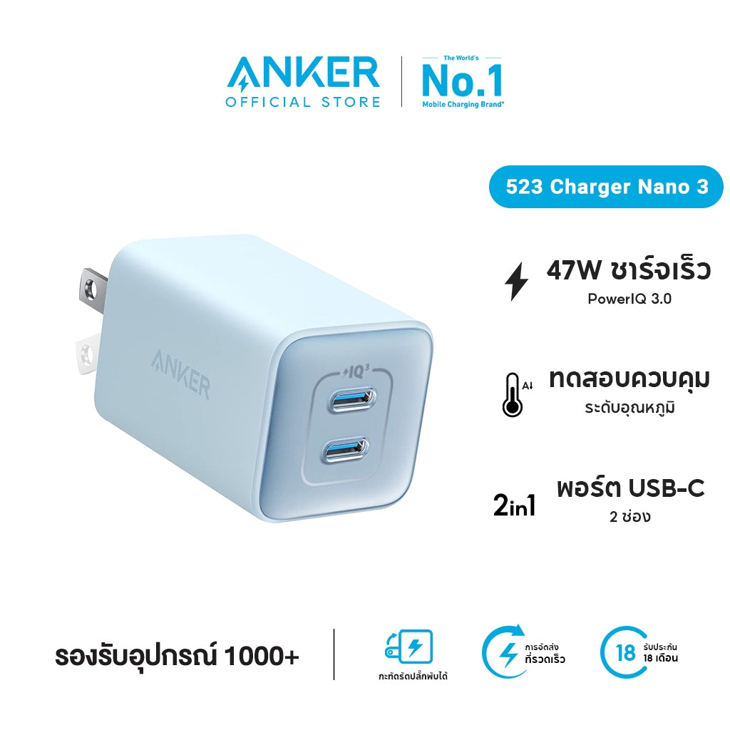 Anker 523 Charger Nano 3 iPhone 16  พลังงานรวม 47W ชาร์จเร็ว 45W Max USB-C หัวชาร์จ 2 Port GaN รองรับการชาร์จด่วนพิเศษ