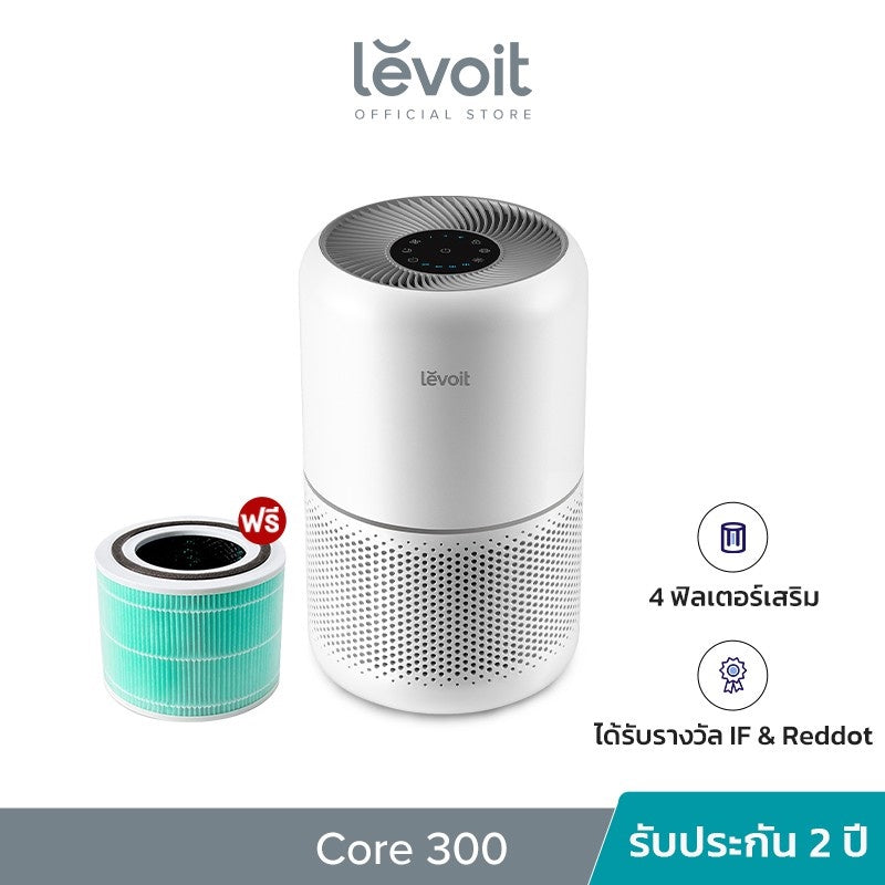 Levoit Core 300 เครื่องฟอกอากาศ PM2.5 Air Purifier levoit 300 กรองอากาศ ประกัน 2 ปี