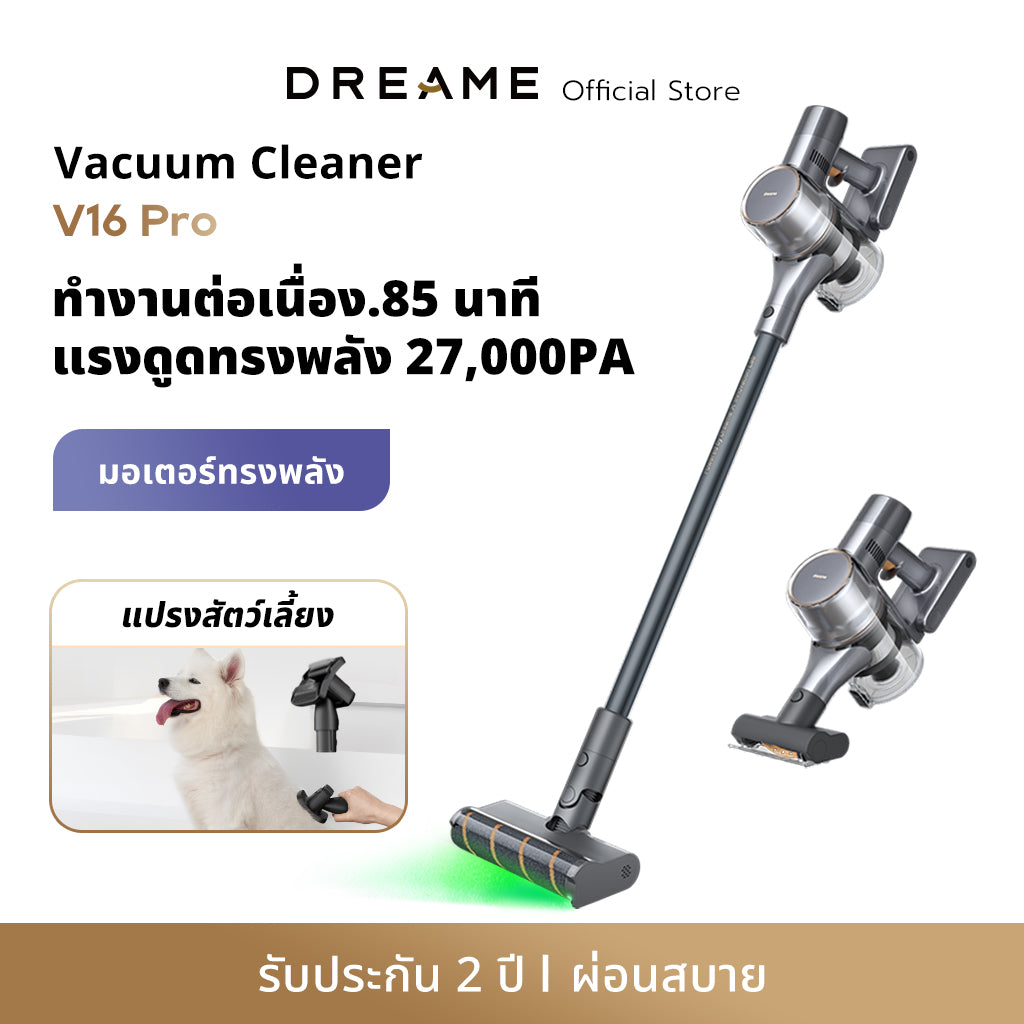 Dreame V16 Pro Cordless Stick Vacuum เครื่องดูดฝุ่นไร้สาย ตรวจจับฝุ่นด้วยแสงสีเขียว ใช้งาน 85 นาที แรงดูด 27KPa