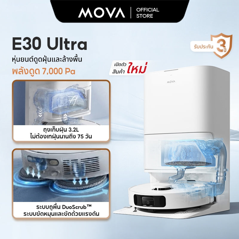 MOVA P50 Ultra / E30 Ultra Robot Vacuum Mop หุ่นยนต์ดูดฝุ่นและล้างพื้น ดูดแรง ทำความสะอาดอัตโนมัติ