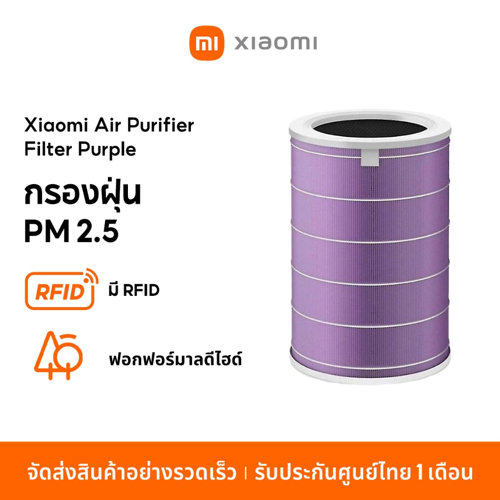 Xiaomi Mi Mijia Air Purifier HEPA Filter เครื่องฟอกอากาศ 3C / Pro / 3h / 2S / 2h ไส้กรองอากาศ