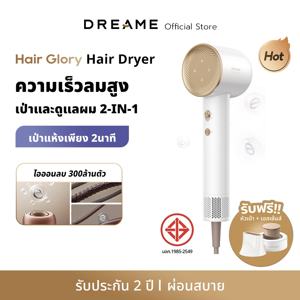 Dreame Hair Glory Pro / Hair Glory ไดร์เป่าผมความเร็วสูง เครื่องเป่าผม เป่าแห้งเพียง 2นาที ดูแลเส้นผมด้วยไอออนลบ