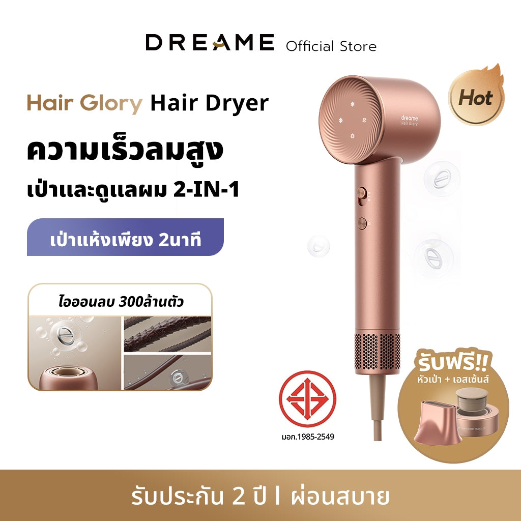 Dreame Hair Glory Pro / Hair Glory ไดร์เป่าผมความเร็วสูง เครื่องเป่าผม เป่าแห้งเพียง 2นาที ดูแลเส้นผมด้วยไอออนลบ