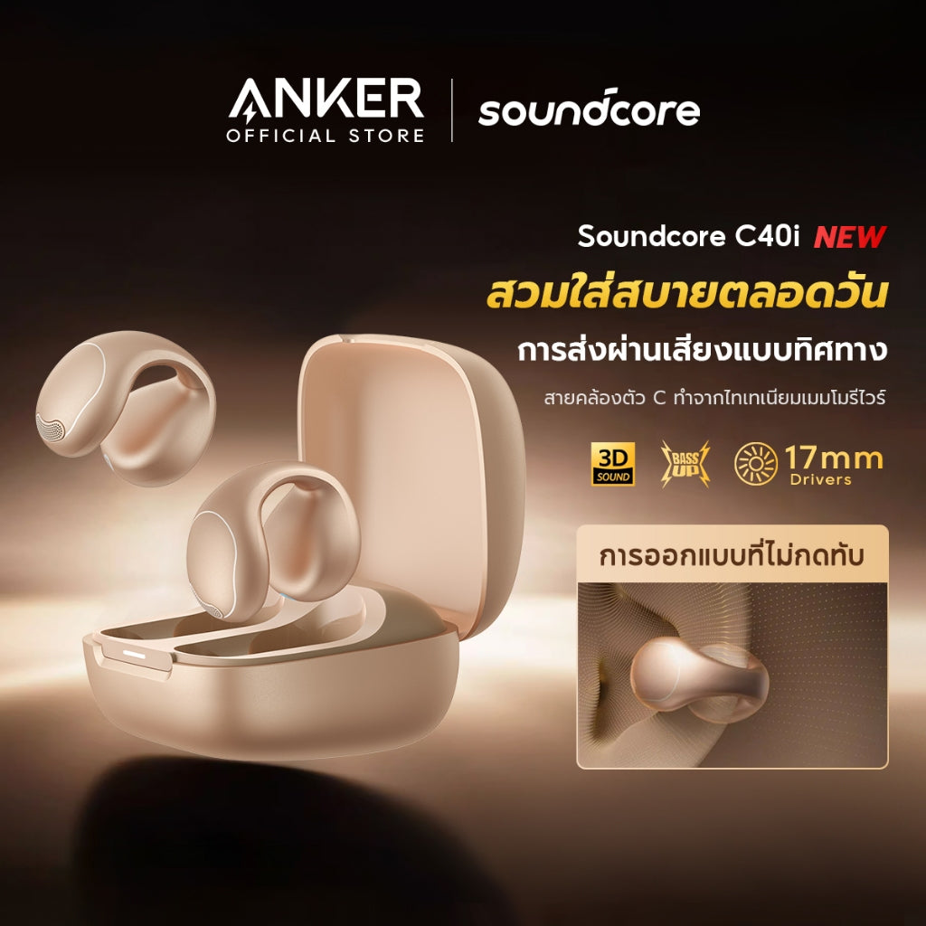 Soundcore C40i Flexible and Comfortable Clip-On Earbuds หูฟังบลูทูธไร้สาย หูฟังไร้สาย หูฟังบลูทูธ เสียงเบสหนัก กันน้ํา