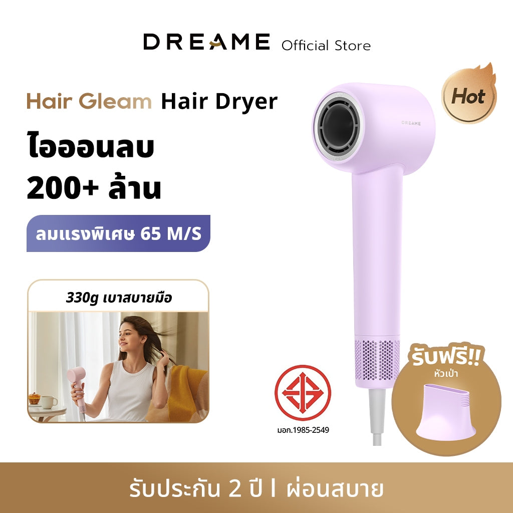 Dreame Hair Gleam High-Speed Hair Dryer ไดร์เป่าผมความเร็วสูง เป่าแห้งใน 2 นาที ดูแลเส้นผมด้วยไอออนลบ