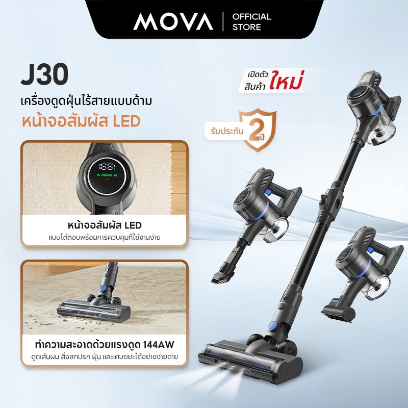 MOVA J20/J30/S3 Detect Cordless Stick Vacuum เครื่องดูดฝุ่นแบบด้ามจับไร้สาย |การฉายแสงสีเขียว