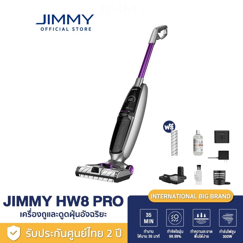 JIMMY HW8 / HW8 Pro Vacuum&Washer 3-in-1 เครื่องล้างพื้น ดูดน้ำ ขัดถู เครื่องดูดฝุ่นไร้สาย