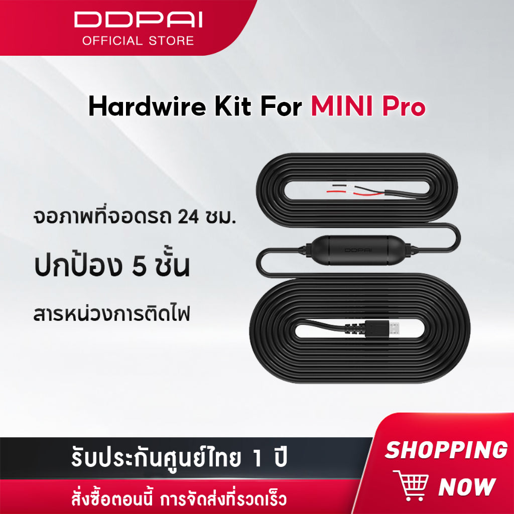 DDPAI IPS Intelligent Hardwire Kit  สายต่อตรงเพื่อบันทึกตอนจอด รองรับรุ่น MINI Pro / N3 Pro / Z40 /Z50