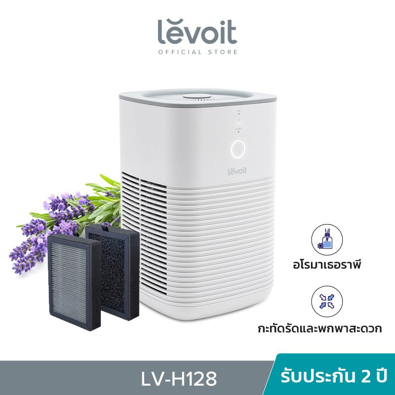 Levoit LV-H128 Air Purifier H13 True HEPA กรองฝุ่น เครื่องฟอกอากาศ จอสัมผัส เครื่องฟอก สำหรับห้องขนาด