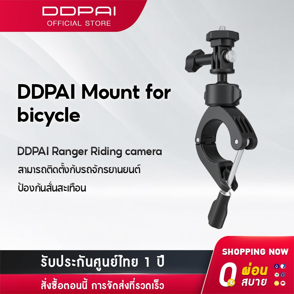 DDPAI ติดตั้งกับมอเตอร์ไซด์ จักรยาน กันสั่น DDPAI ACC Charger base DDPAI Ranger Riding camera กล้องติดตั้งกับจักรยาน