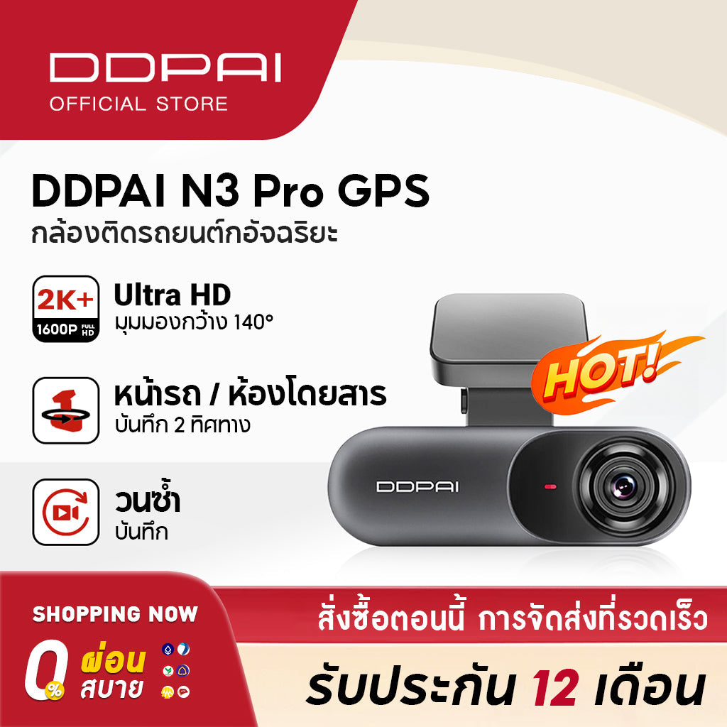 DDPAI Mola N3 Pro GPS Front and Rear Dash Cam 2K+1600P Full HD กล้องติดรถยนต์ 140 °องศามุมกว้าง ความละเอียด กล้องหน้ารถ