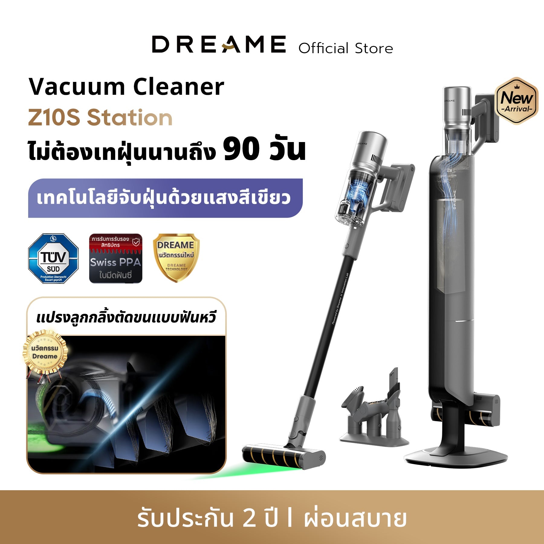 Dreame Z10S Station Cordless Stick Vacuum เครื่องดูดฝุ่นไร้สาย เทคโนโลยีจับฝุ่นด้วยแสงสีเขียว แรงดูด 19KPa