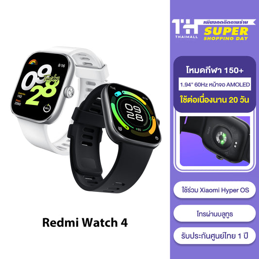 [สินค้าพร้อมส่ง] Xiaomi Redmi Watch 4 ตรวจวัดอัตราการเต้นหัวใจทั้งวัน หน้าจอ AMOLED 1.97" การใช้งานได้นาน 20 วัน