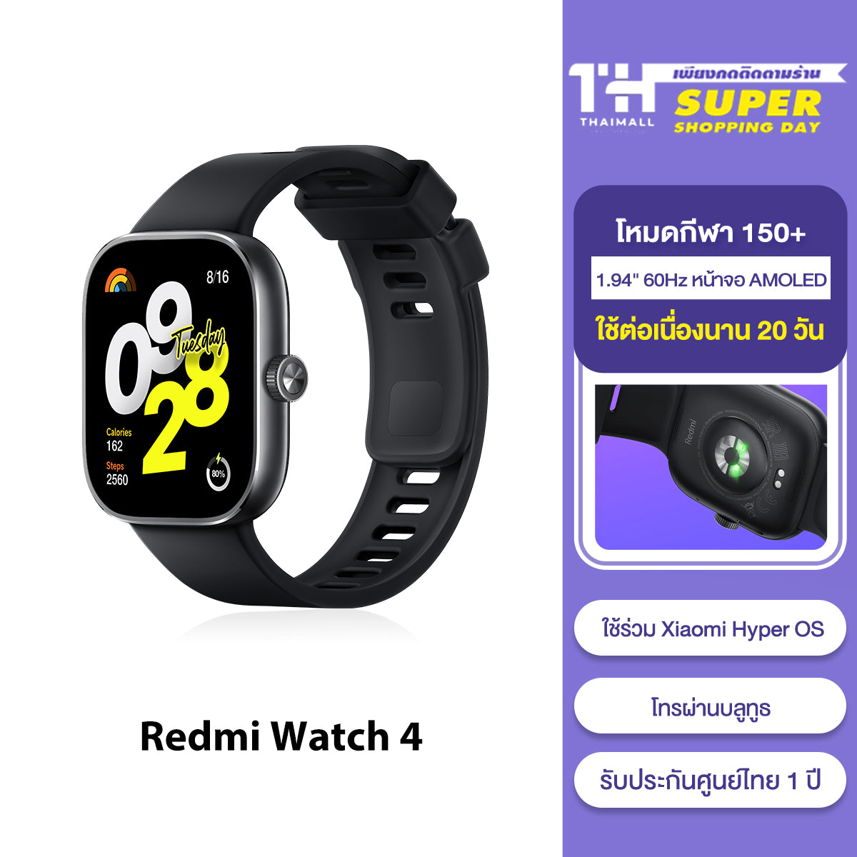 [สินค้าพร้อมส่ง] Xiaomi Redmi Watch 4 ตรวจวัดอัตราการเต้นหัวใจทั้งวัน หน้าจอ AMOLED 1.97" การใช้งานได้นาน 20 วัน