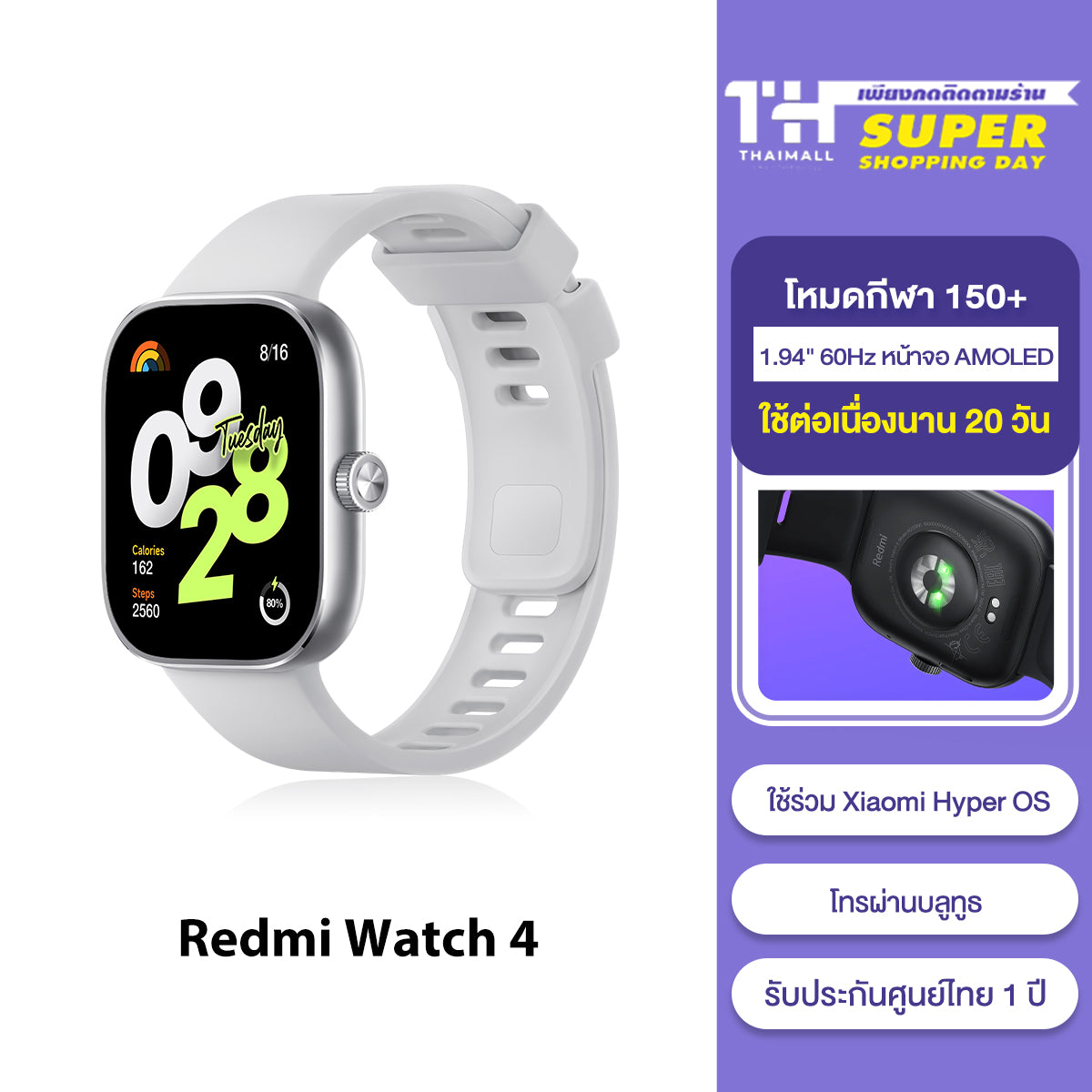 [สินค้าพร้อมส่ง] Xiaomi Redmi Watch 4 ตรวจวัดอัตราการเต้นหัวใจทั้งวัน หน้าจอ AMOLED 1.97" การใช้งานได้นาน 20 วัน