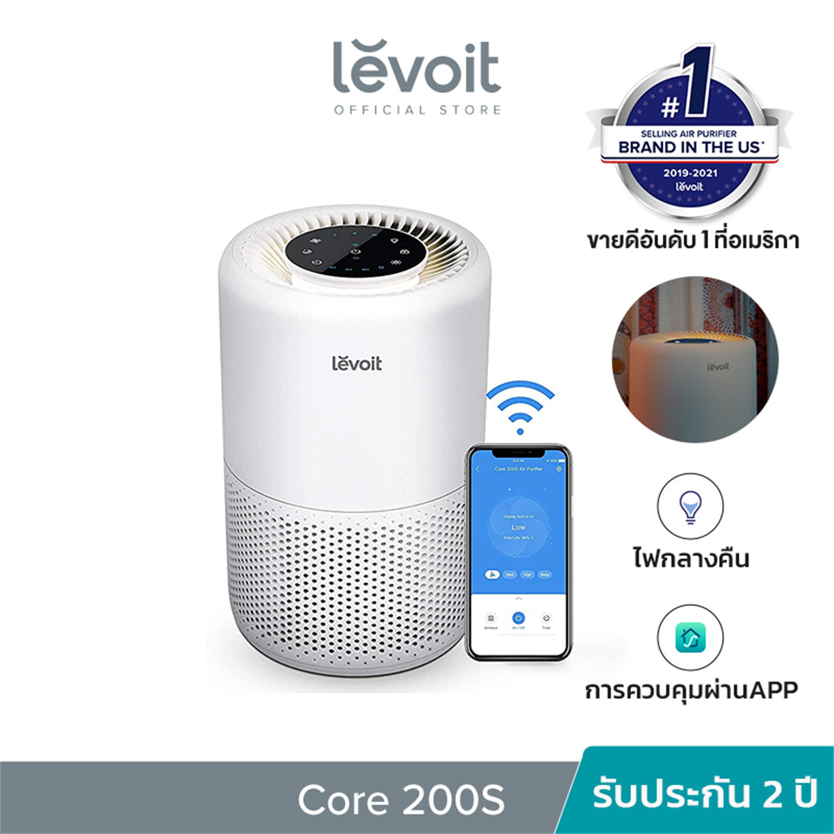 Levoit Core 200S Air Purifier App PM2.5 เครื่องฟอกอากาศ levoit 200s กรองอากาศ ประกัน 2 ปี
