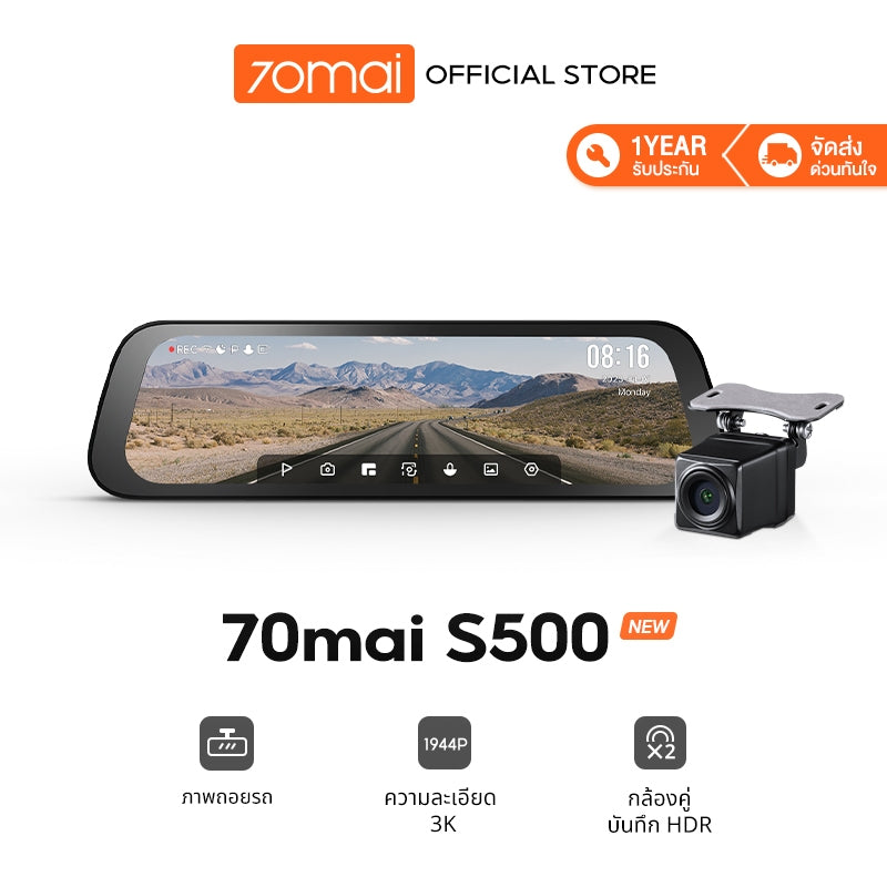 70mai Rearview Dash Cam S500 Type-c 1944P 3K ภาพถอยรถ กล้องมองหลัง  กล้องคู่บันทึก HDR ตรวจสอบการจอดรถตลอด 24H