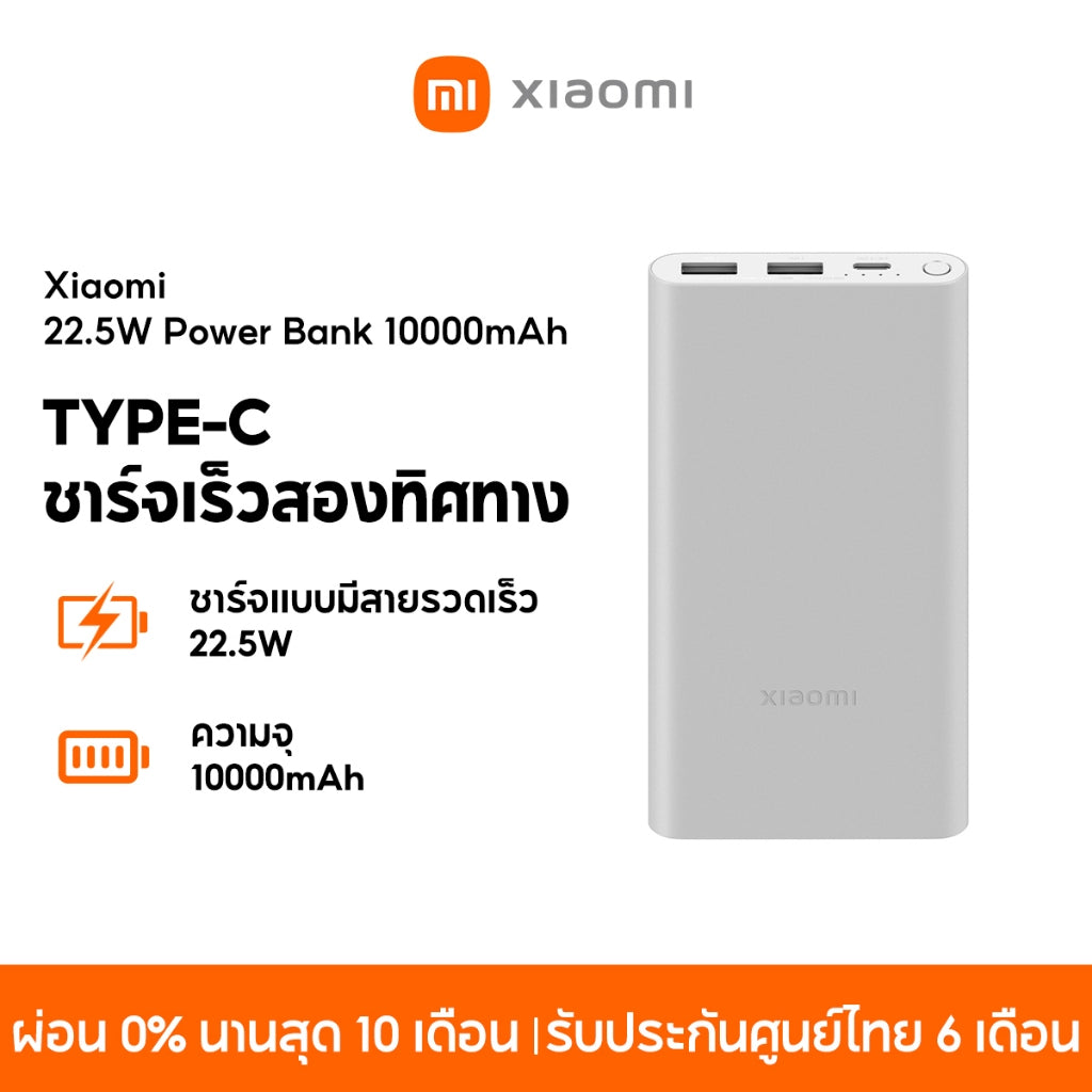 Xiaomi 22.5W PowerBank 10000mAh พาวเวอร์แบงค์ Type-C ชาร์จเร็วสองทิศทาง ชาร์จแบบมีสายรวดเร็ว 22.5W