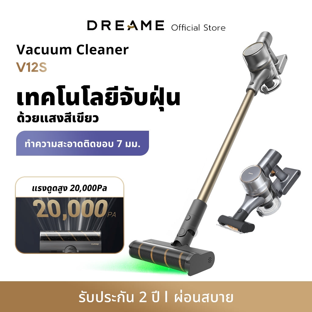 Dreame V12S / V10S Cordless Stick Vacuum เครื่องดูดฝุ่นไร้สาย เทคโนโลยีจับฝุ่นด้วยแสงสีเขียว แรงดูด 20KPa