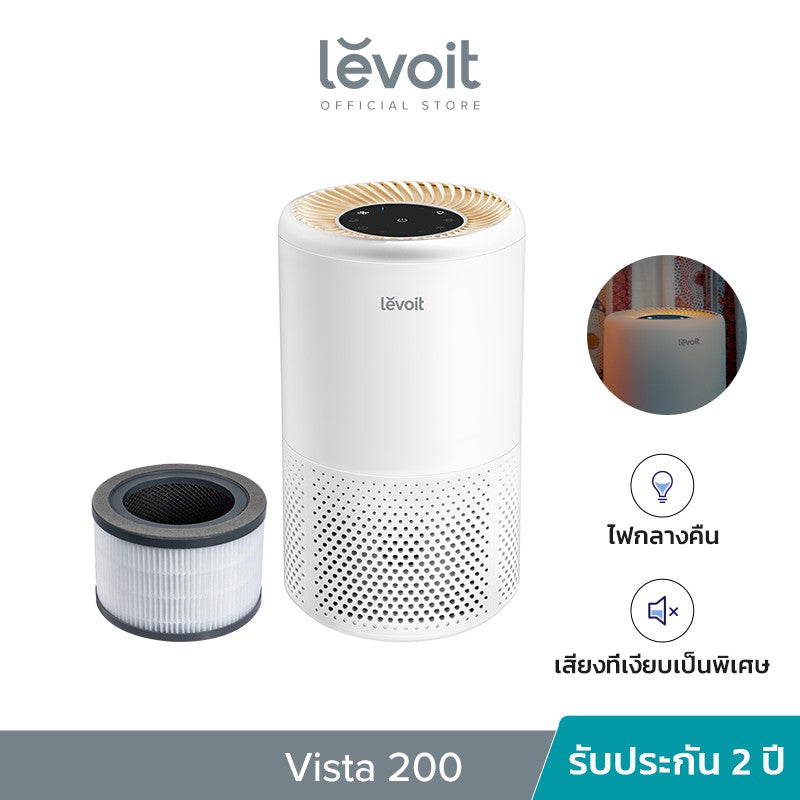 Levoit เครื่องฟอกอากาศ Air Purifier True HEPA Vista 200 กรองอากาศ  กรองฝุ่น กรองอากาศ PM2.5