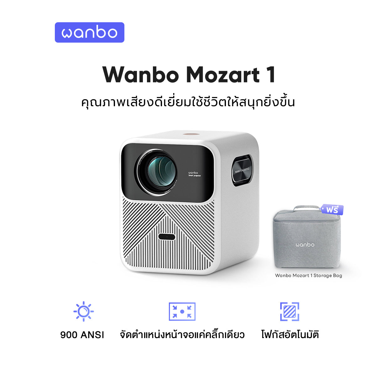 Wanbo Mozart 1 Projector 900 ANSI โปรเจคเตอร์  พกพา  โฟกัสอัตโนมัติ หลีกเลี่ยงสิ่งกีดขวางอัจฉริยะ
