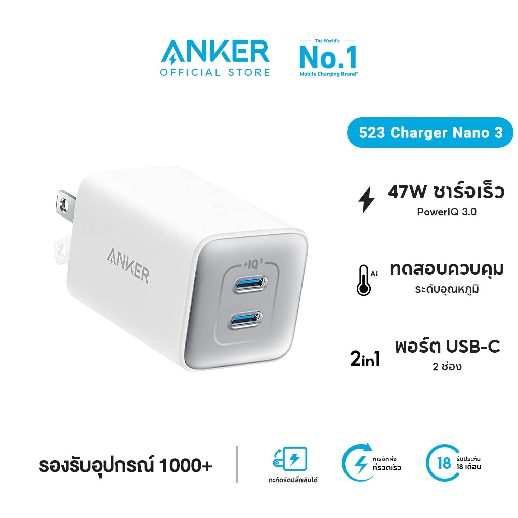 Anker 523 Charger Nano 3 iPhone 16  พลังงานรวม 47W ชาร์จเร็ว 45W Max USB-C หัวชาร์จ 2 Port GaN รองรับการชาร์จด่วนพิเศษ