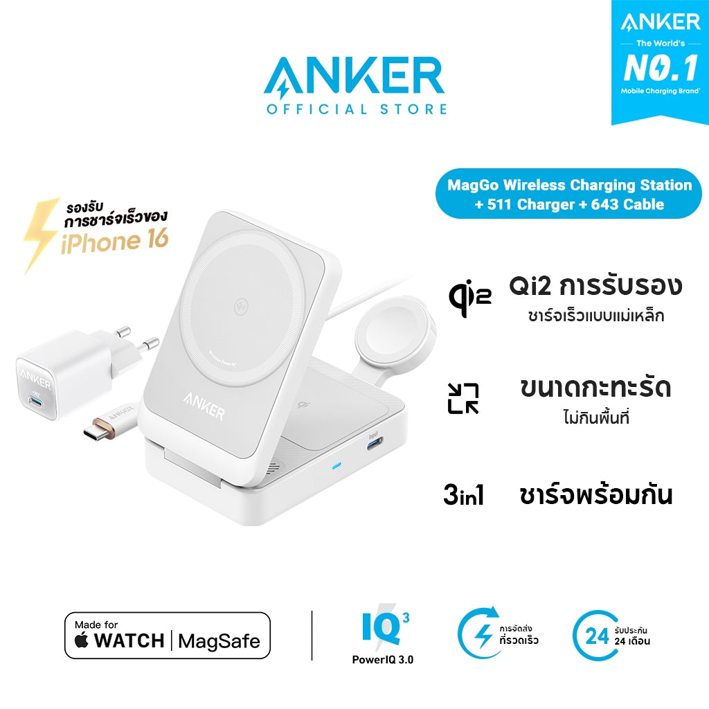 Anker MagGo Wireless Charging Station พับเก็บได้ 3-in-1 ชาร์จเร็วไร้สาย 15W สำหรับ iPhone 16/15/14 / AirPods / Watch