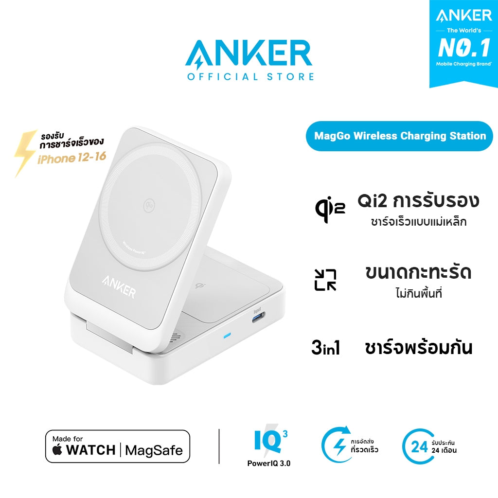 Anker MagGo Wireless Charging Station พับเก็บได้ 3-in-1 ชาร์จเร็วไร้สาย 15W สำหรับ iPhone 16/15/14 / AirPods / Watch