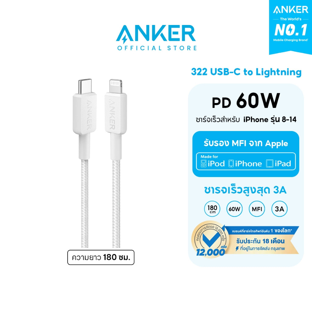Anker 322 USB-C to Lightning Cable (90cm /180cm Braided) สายชาร์จเร็ว รองรับ Apple CarPlay 3A 60W for iPhone / iPad
