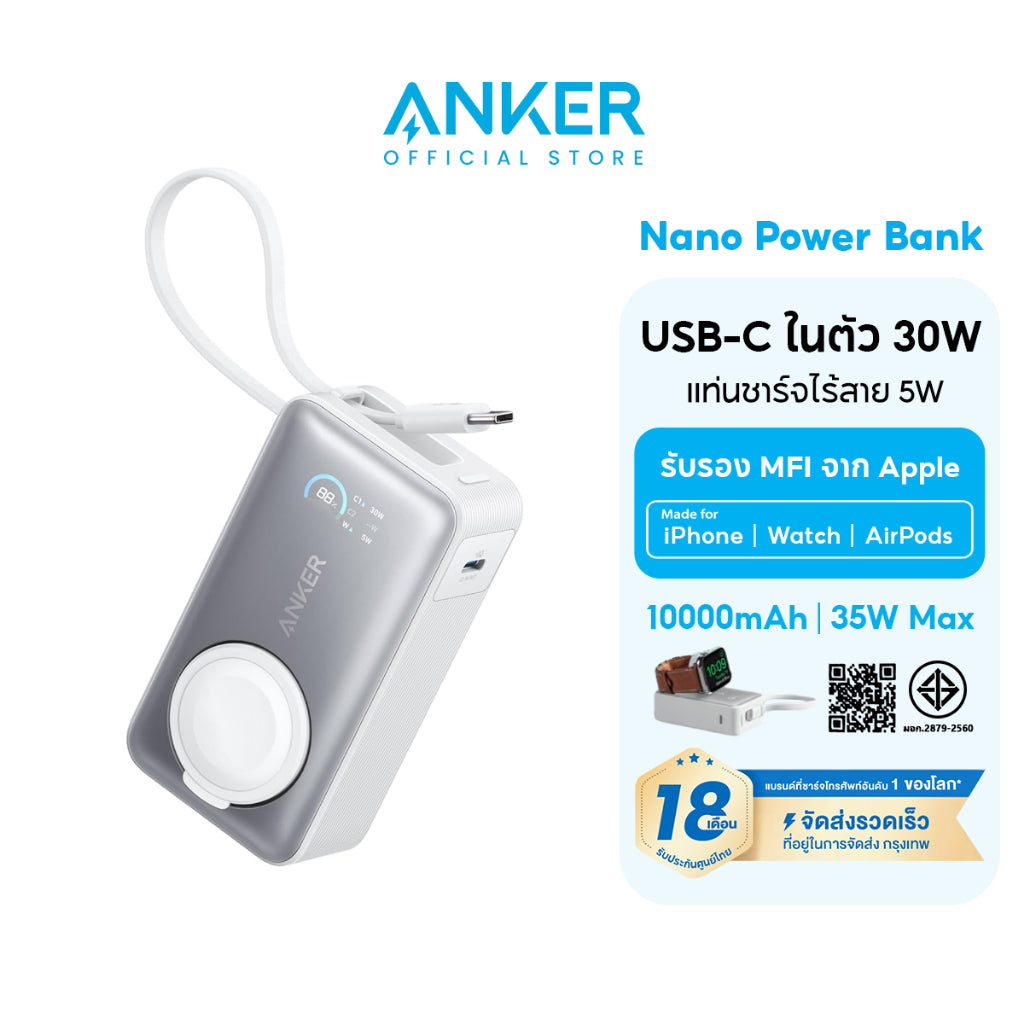 Anker Nano Power Bank 10000mAh Magnetic แบตสํารองสายแลในตัว USB-C 35W พาวเวอร์แบงค์ไร้สาย for Apple Watch