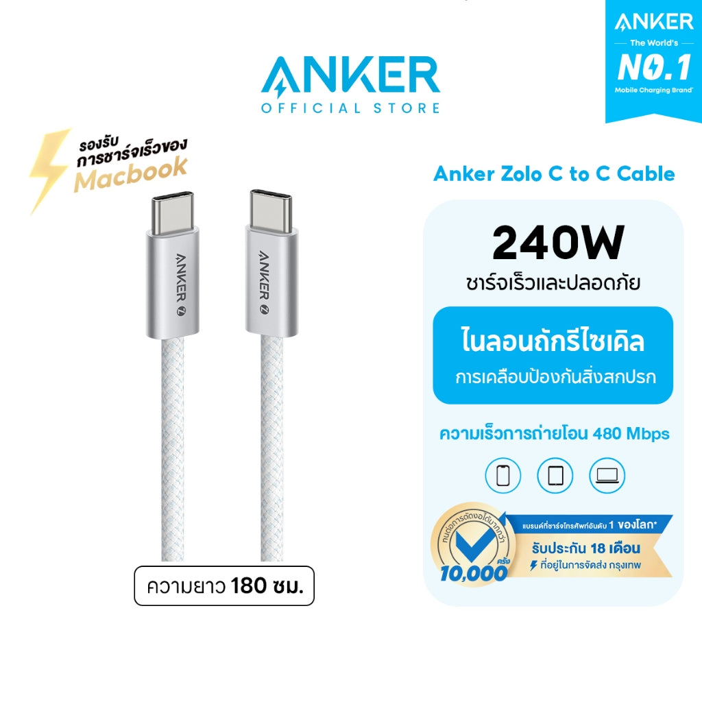 Anker Zolo Type C to C Cable 240W USB-C สายชาร์จเร็ว Dirt-Free ชาร์จเร็ว for iPhone 16 Series iPad MacBook Laptop