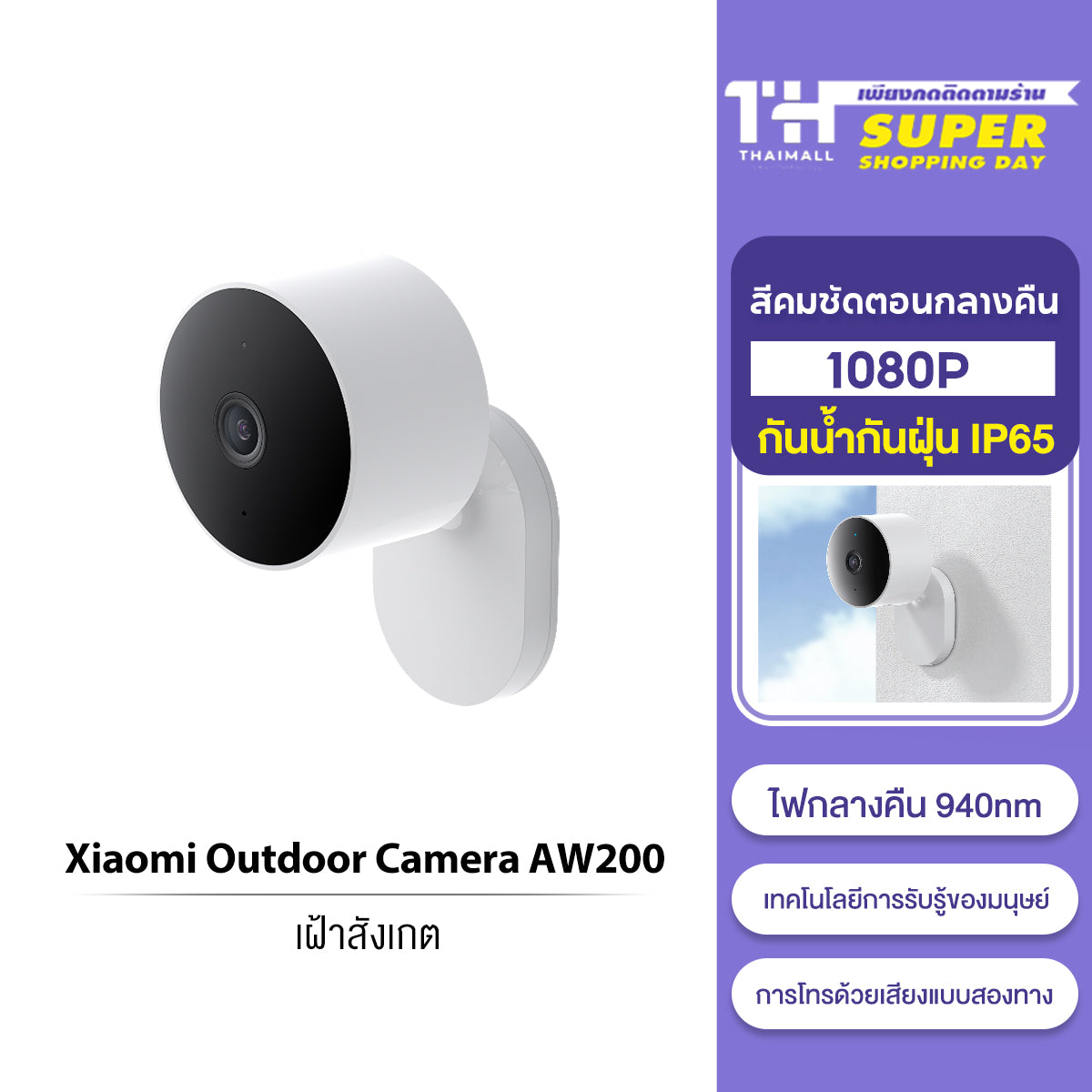 [HOT] Xiaomi Outdoor Camera AW300/AW200/CW300 กล้องวงจรปิด กันน้ำกันฝุ่น ภาพสีเต็มในกลางคืน เชื่อมต่ออินเทอร์เน็ตไร้สาย