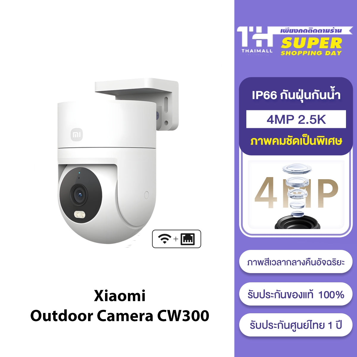 [HOT] Xiaomi Outdoor Camera AW300/AW200/CW300 กล้องวงจรปิด กันน้ำกันฝุ่น ภาพสีเต็มในกลางคืน เชื่อมต่ออินเทอร์เน็ตไร้สาย