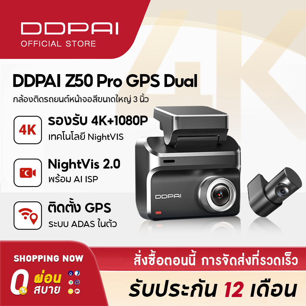 DDPAI Z50 Pro 4K Ultra HD Front กล้องติดรถยนต์ ในตัว GPS&ADAS 2.0 Wi-Fi6 5GHz AI ISP Night Vision 2.0 เทคโนโลย