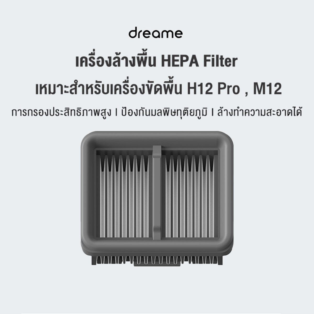 Dreame H12 PRO / M12 Accessories อุปกรณ์เสริม เครื่องถูพื้น