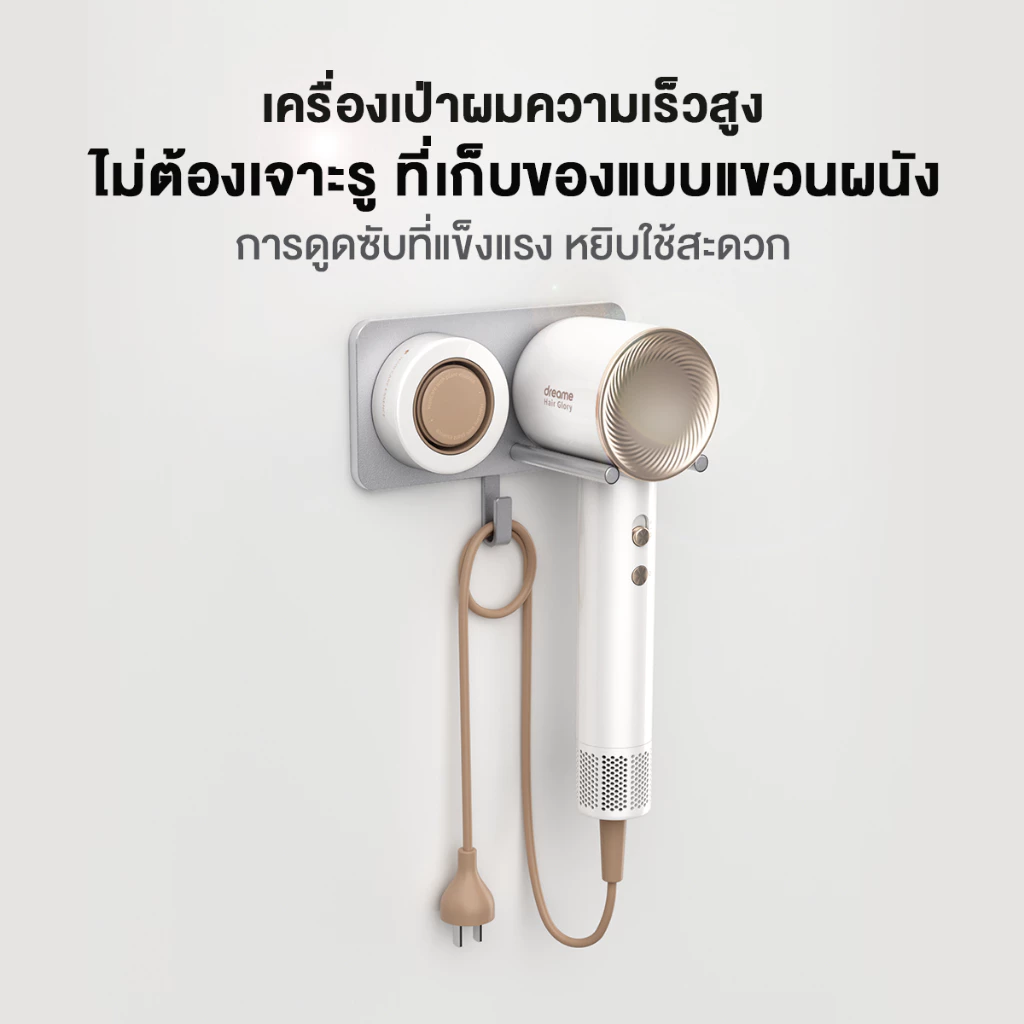 อุปกรณ์วางไดร์เป่าผม Dreame Magnetic Suction Hair Dryer Holder