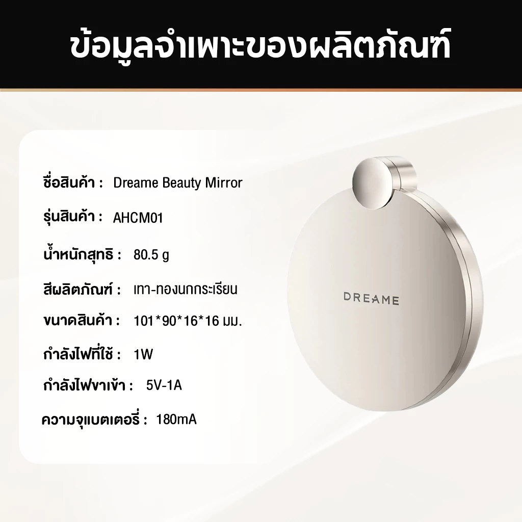 Dreame Beauty Mirror กระจก แบบพกพา ไฟ LED ชาร์จไฟได้